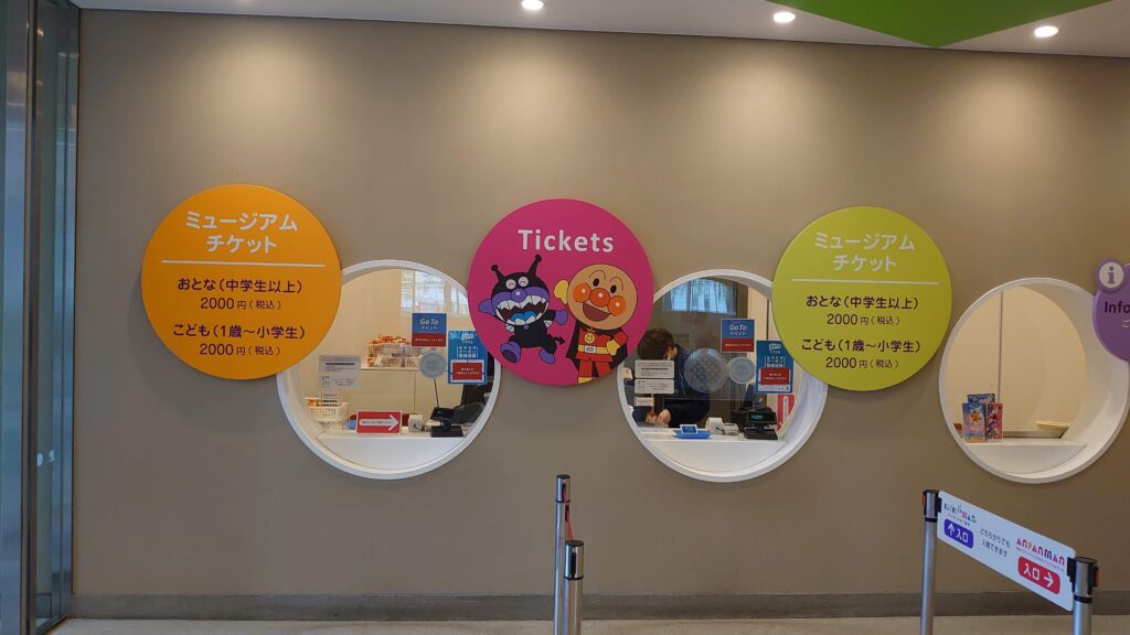 仙台アンパンマンの受付