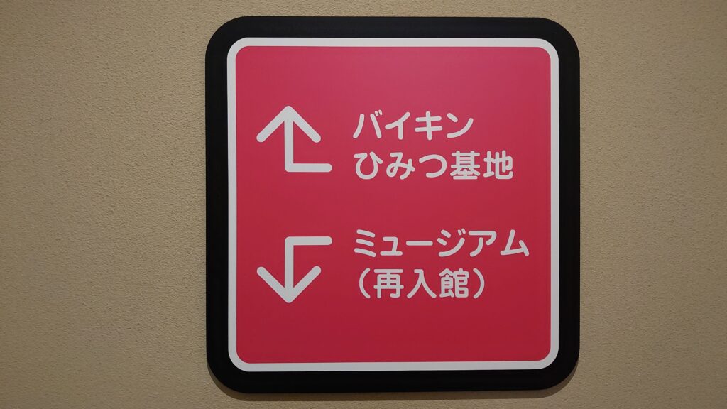 出口の案内看板