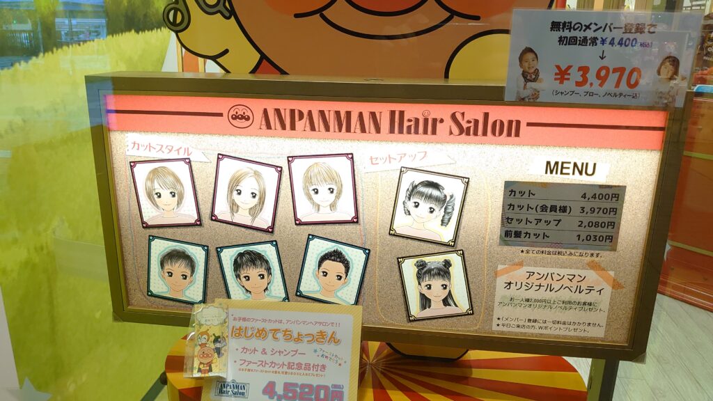 アンパンマンヘアサロン