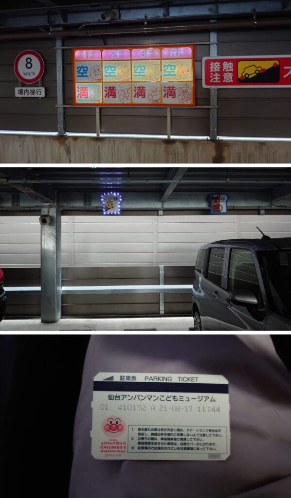 仙台アンパンマンの駐車場