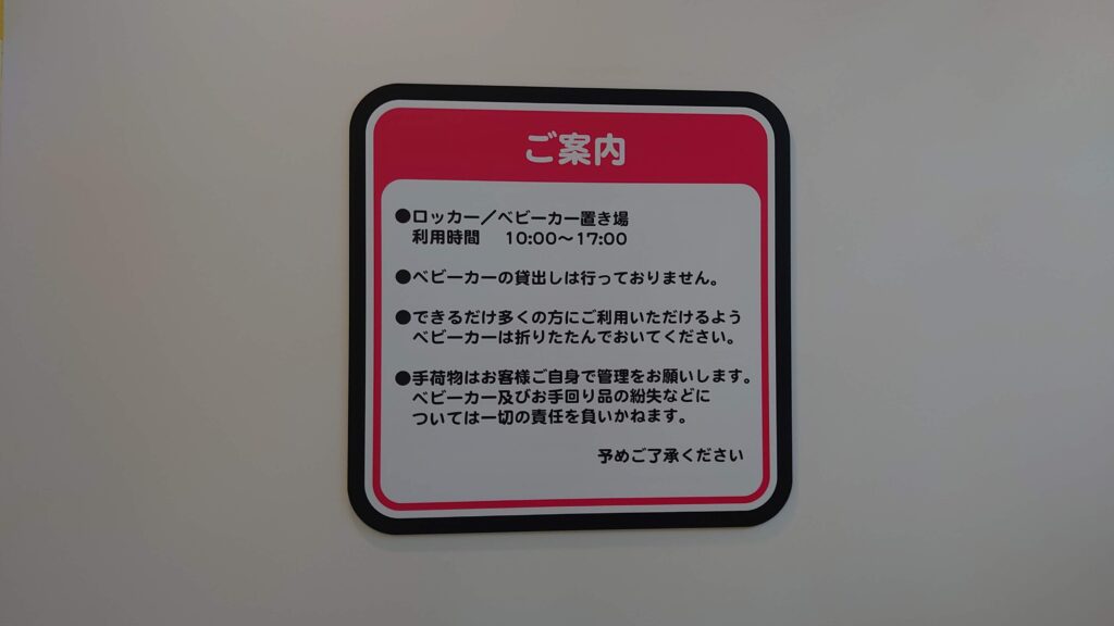 ロッカーのご案内