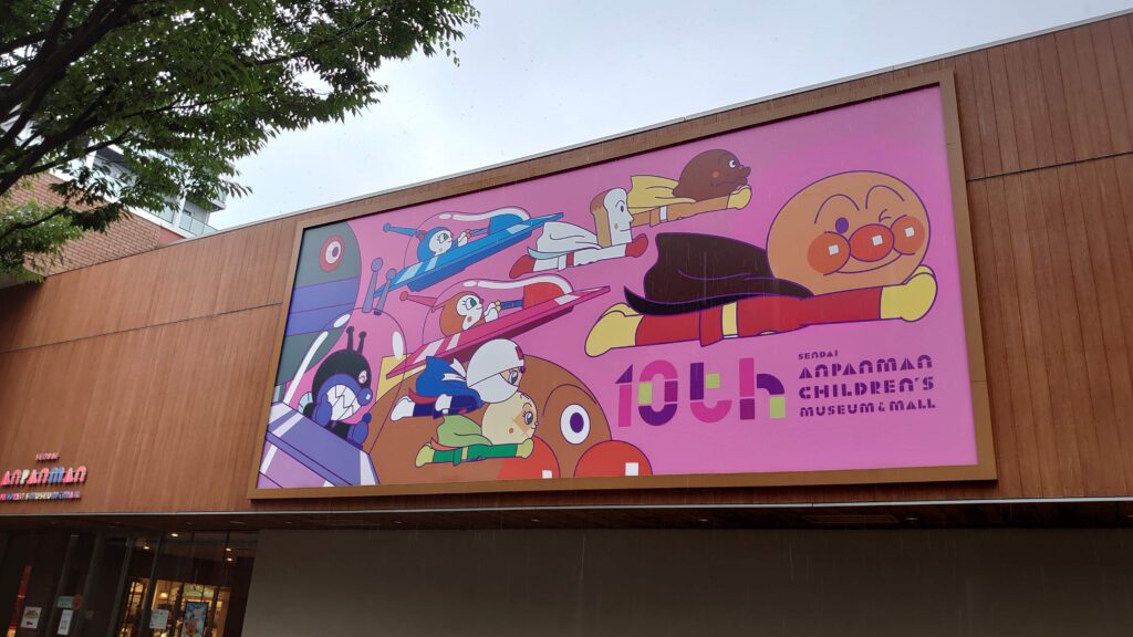 仙台アンパンマンミュージアムの看板