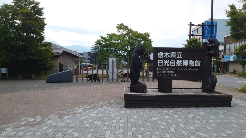 栃木県立日光博物館の看板