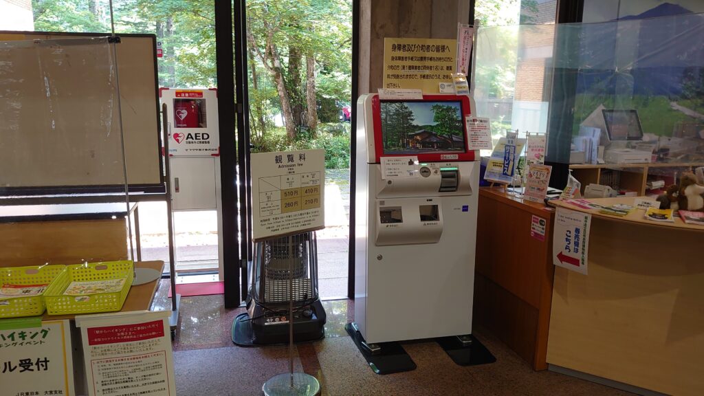 日光自然博物館の自販機と観覧料