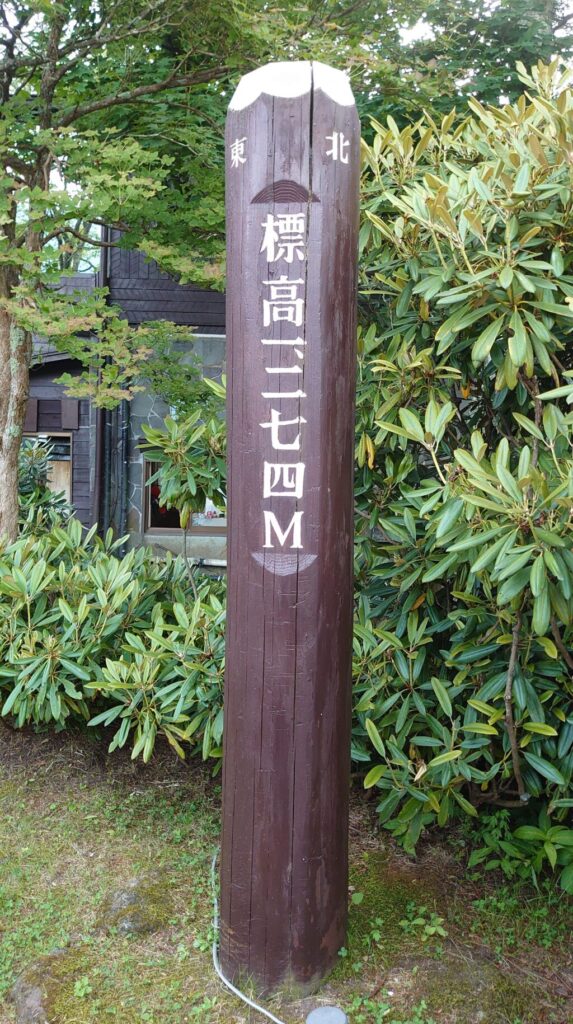 標高1274mの柱