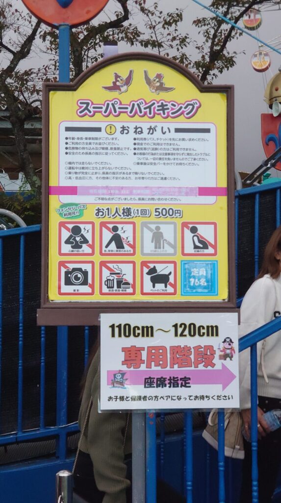 スーパーバイキングの看板