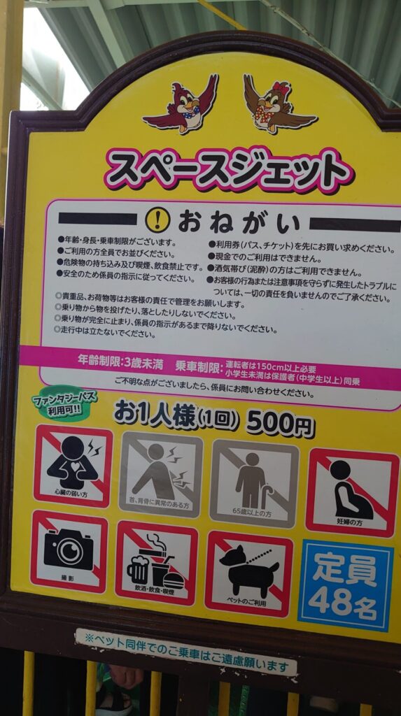 スペースジェットの看板