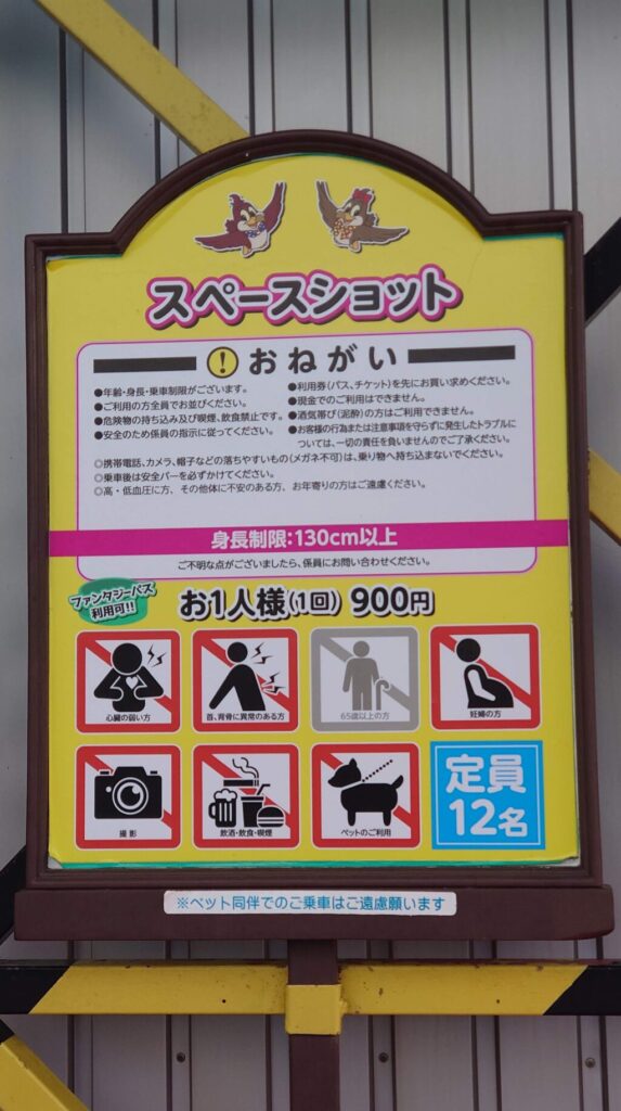 スペースショットの看板