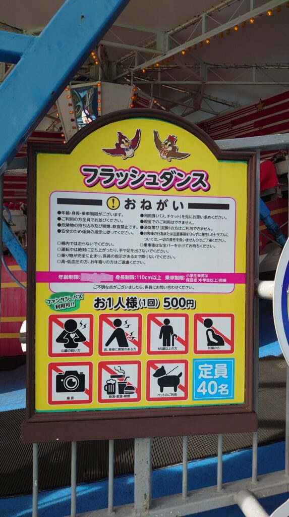 フラッシュダンスの看板