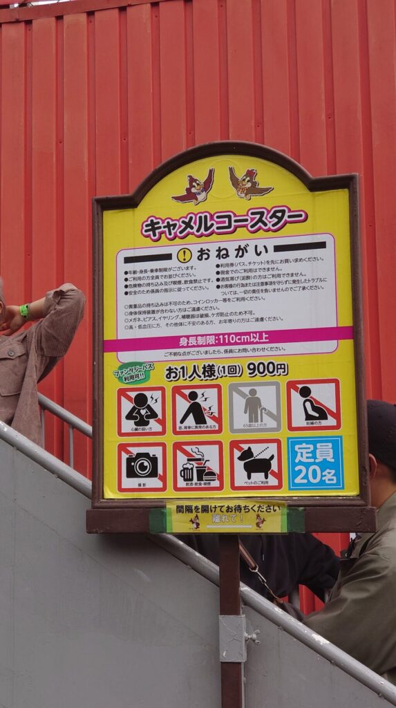 キャメルコースターの看板