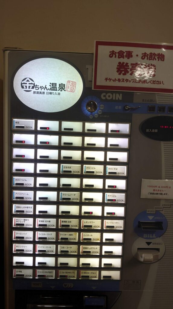 金ちゃん温泉の券売機