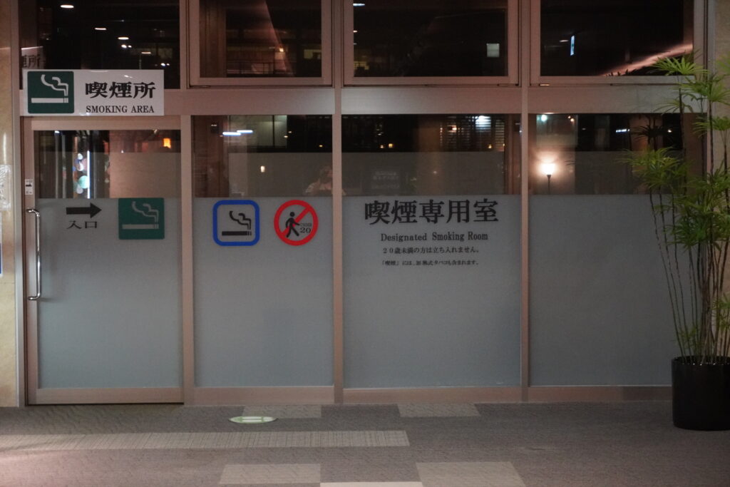 鬼怒川観光ホテルの喫煙室