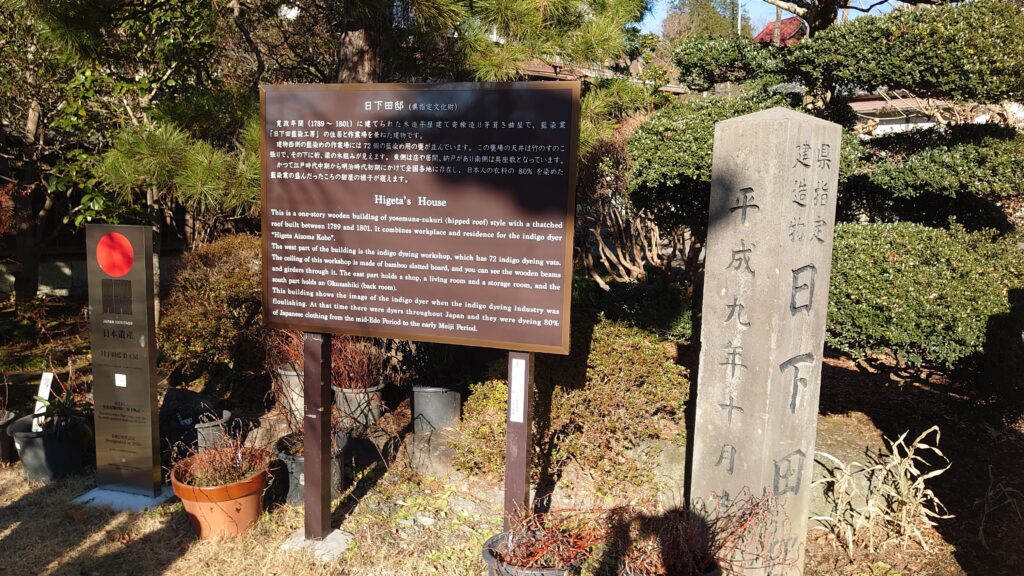 藍染め工房の石碑と看板