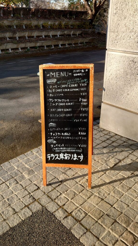 益子陶芸美術館のカフェメニュー