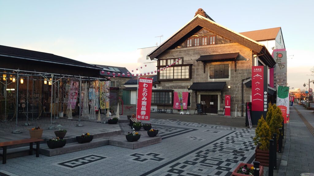 久保記念観光文化交流館ななめ