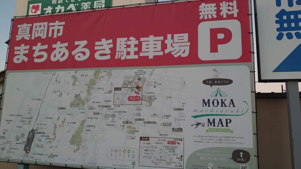 真岡市まちあるき駐車場
