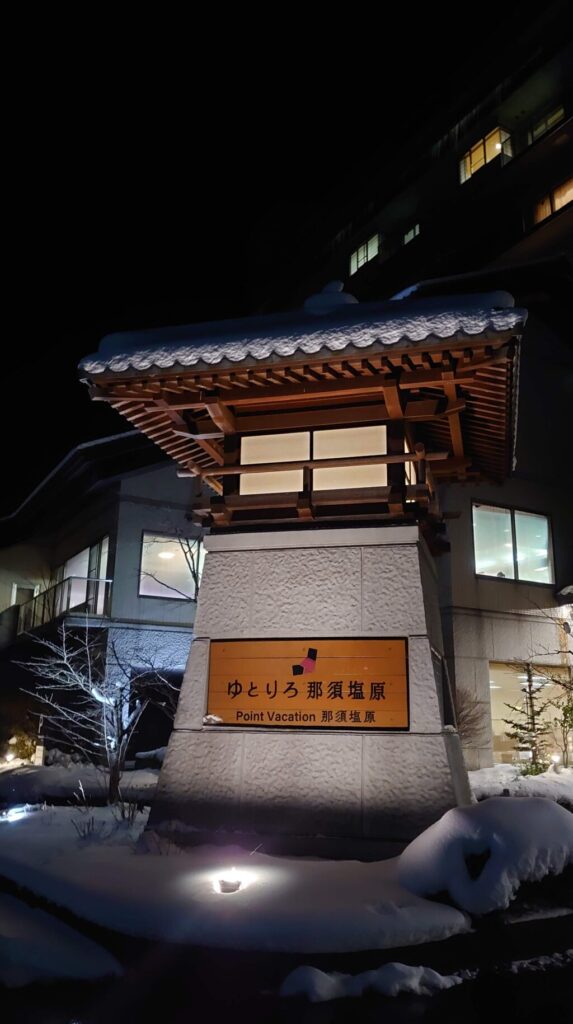 滝見の宿の門柱