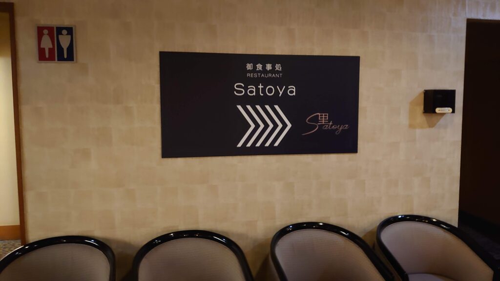 滝見の宿の御食事処