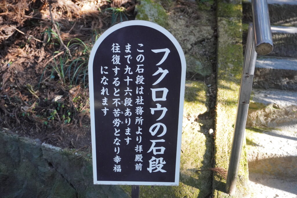 フクロウの階段看板