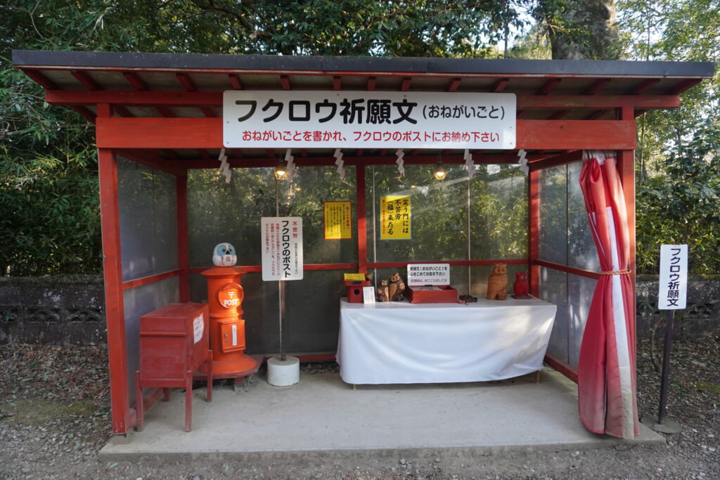 フクロウ祈願文