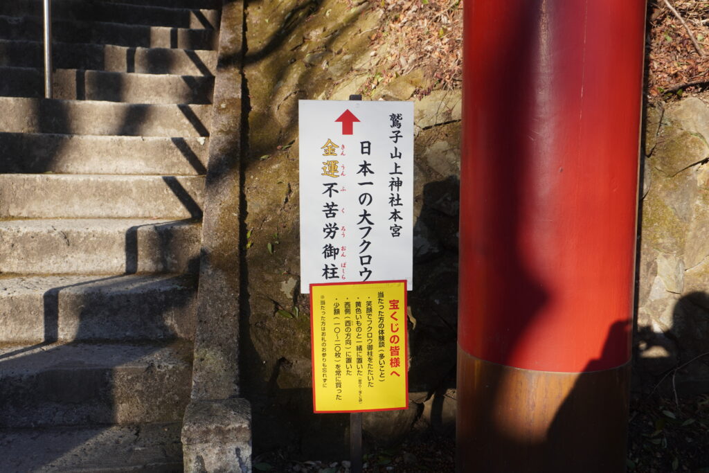 石段の横の看板