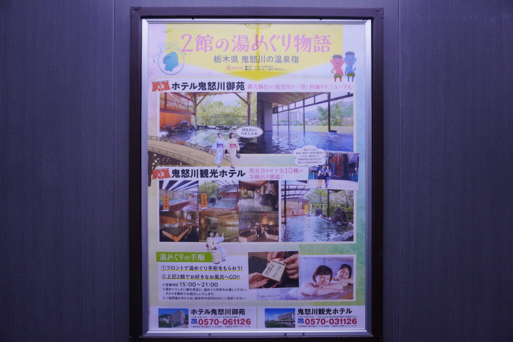 2館 湯めぐり（御苑・観光ホテル）