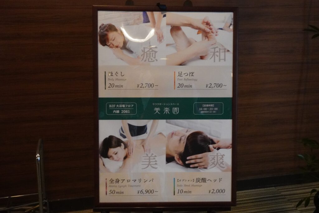 リラクゼーション価格