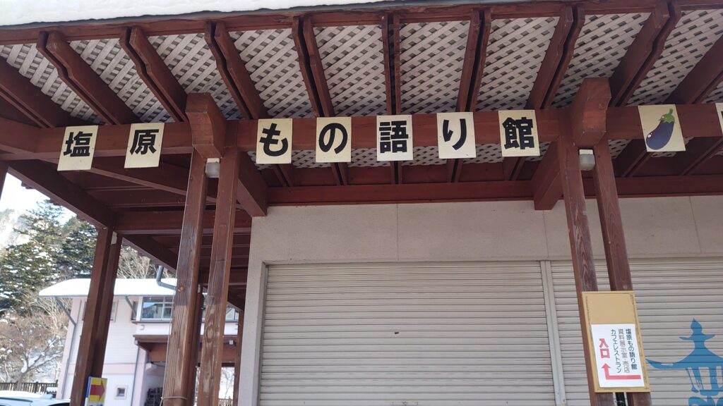 もの語り館のシャッター