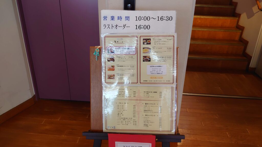 もの語り館のレストランメニュー