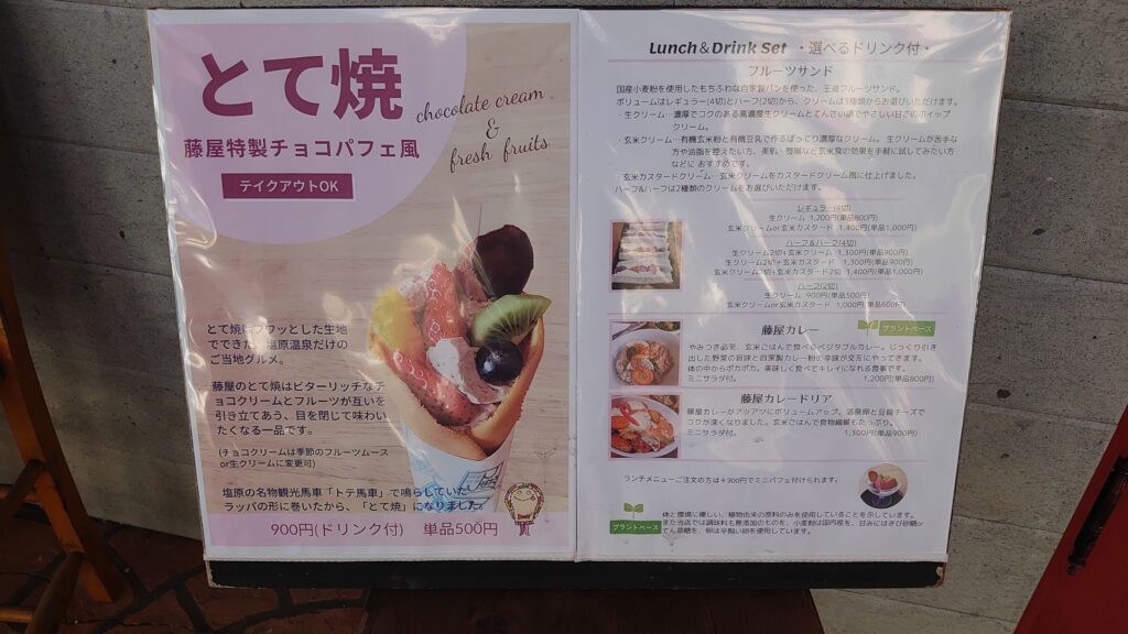 とて焼きメニュー表