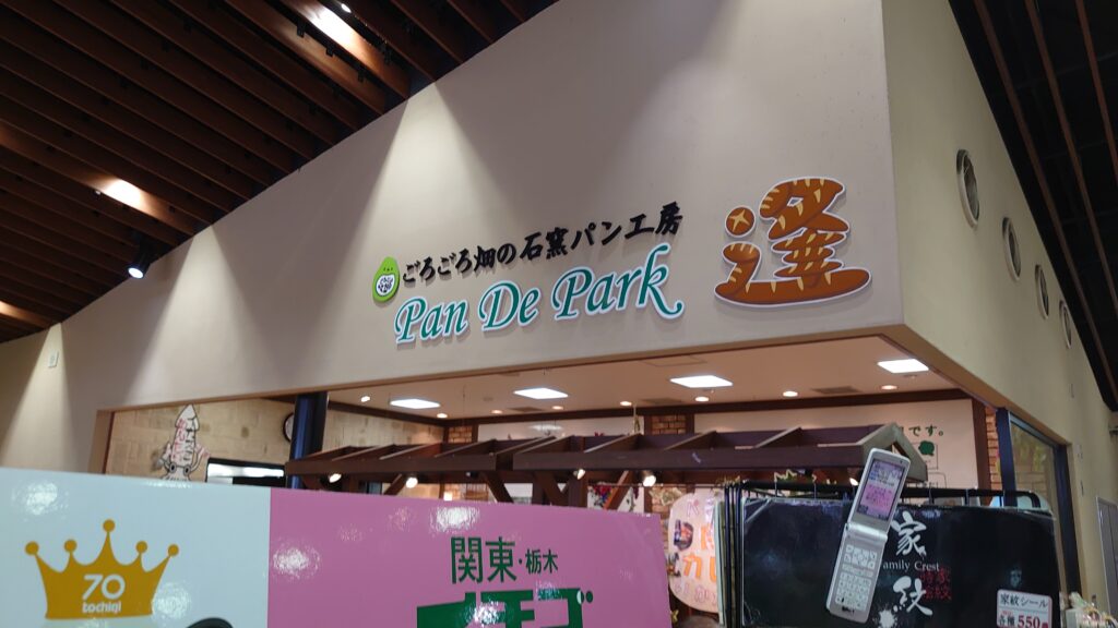 ごろごろ畑の石窯パン工房