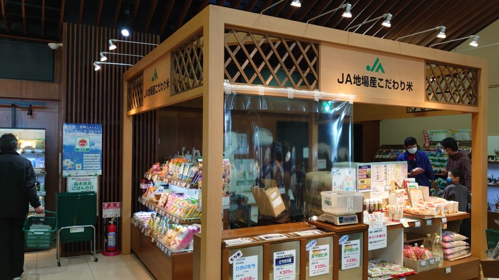 お米売り場