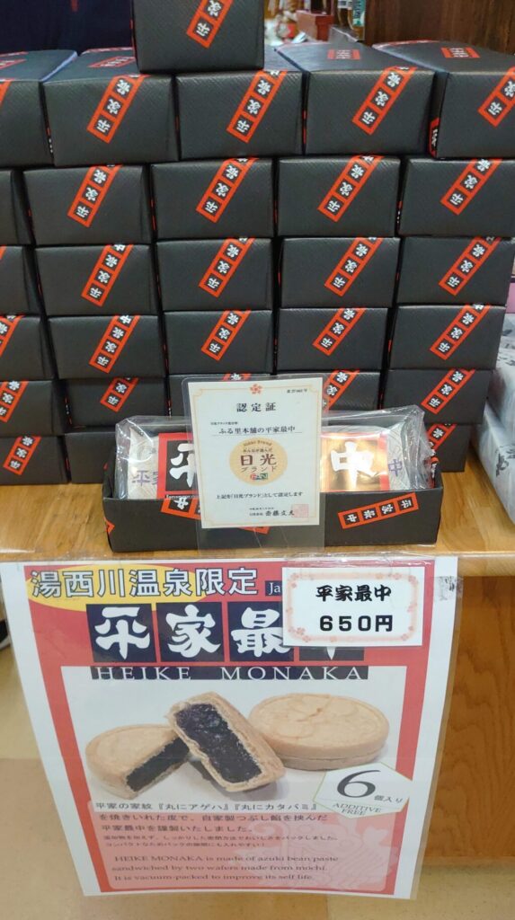 平家最中の説明