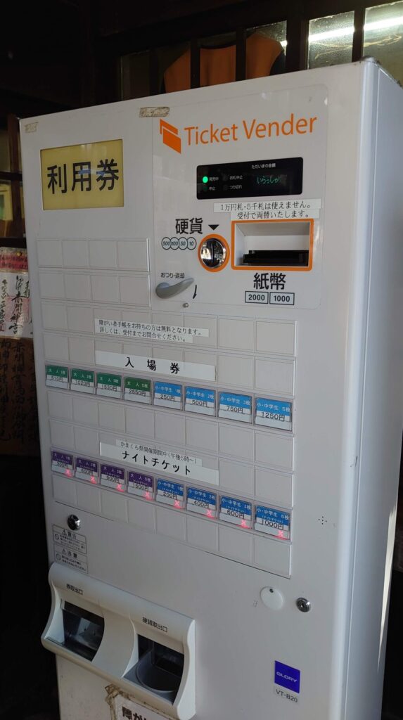 「平家の郷」の券売機