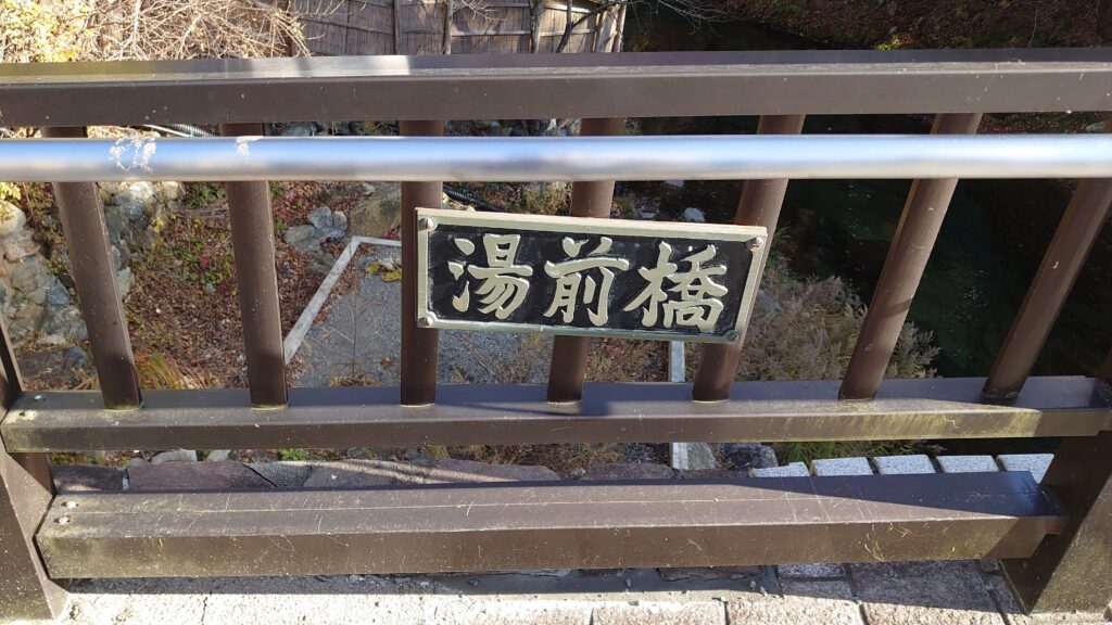 湯前橋