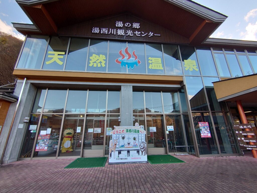 湯西川道の駅の温泉玄関