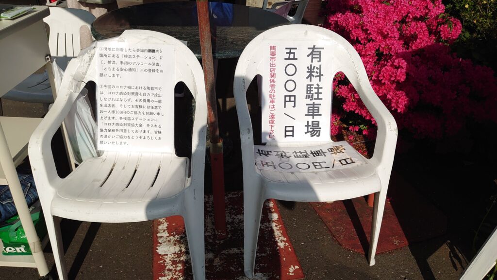 陶器市のメインストリート駐車場