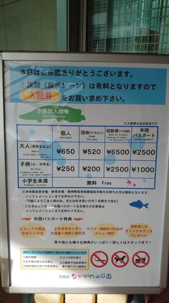 おもしろ魚館の料金表