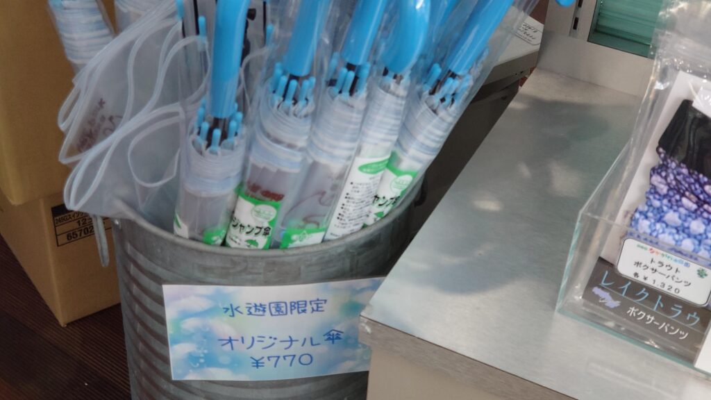 なかがわ水遊園の傘