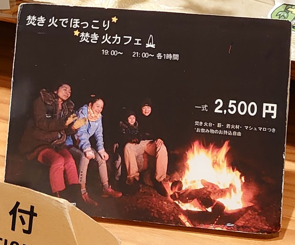 焚き火のポップ