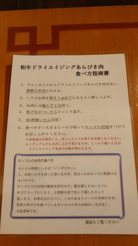 和牛ドライエイジングあらびき肉の食べ方指南書