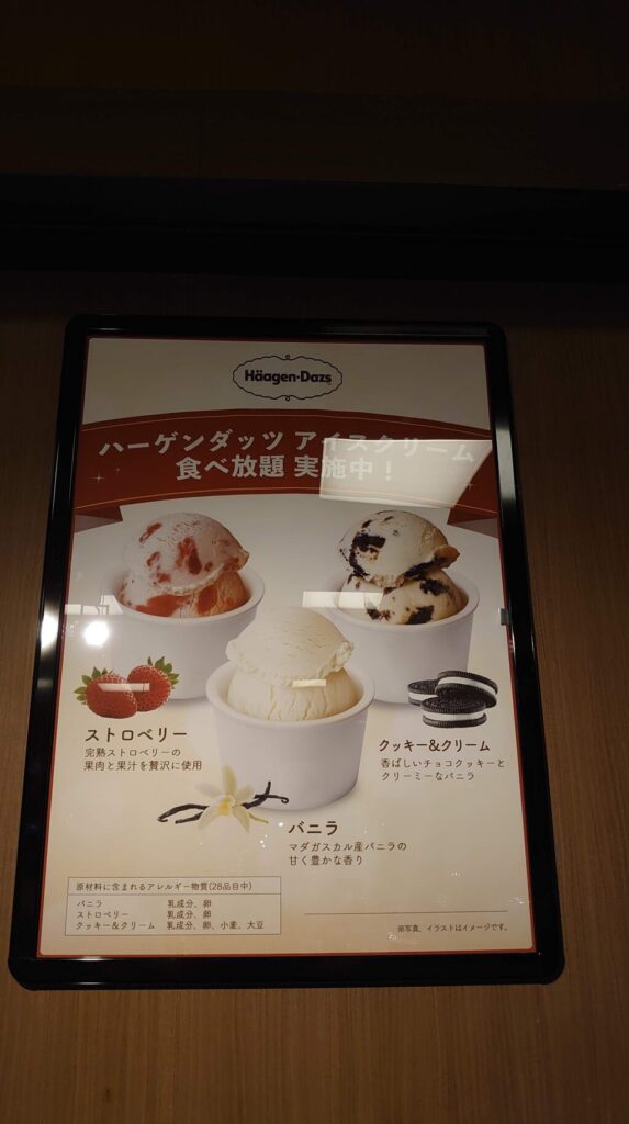ハーゲンダッツのアイスの絵