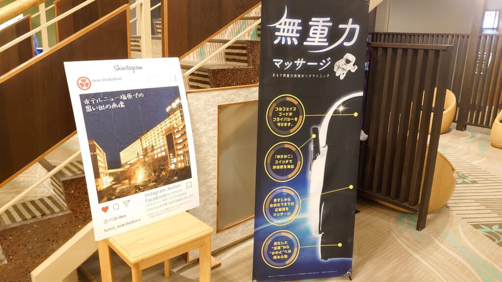 無重力マッサージの看板