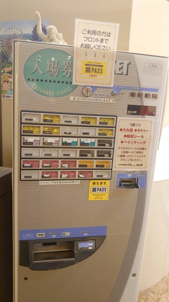 ホテルの券売機