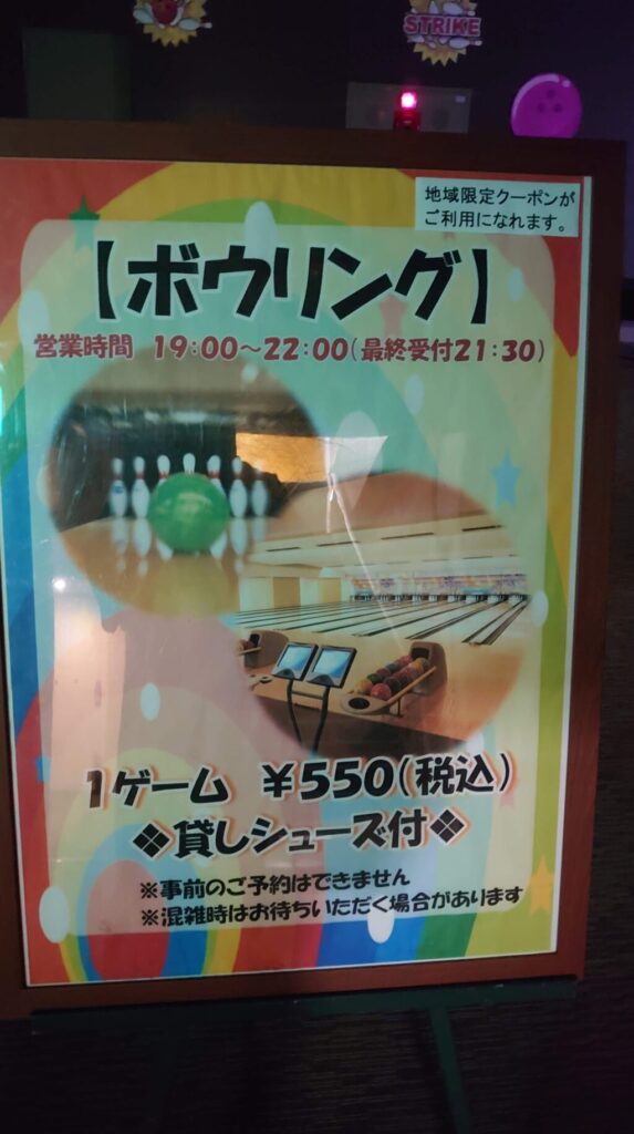 ボウリングの値段