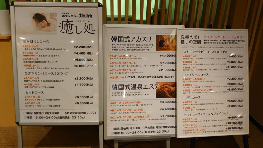 癒し処(マッサージ屋さん)の料金