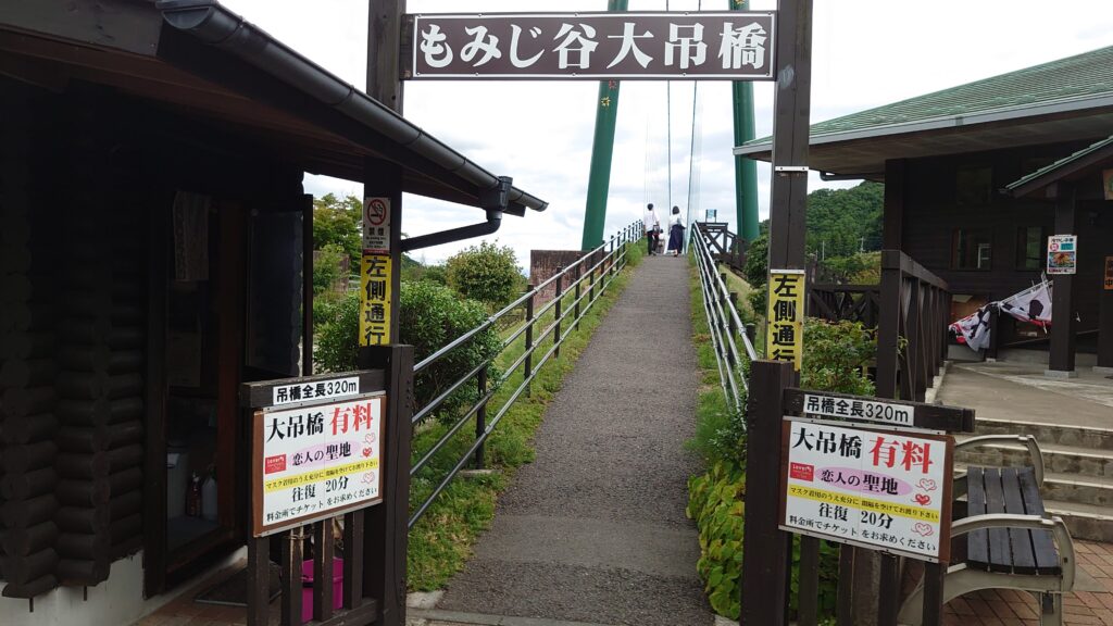 もみじ谷大吊橋の入口