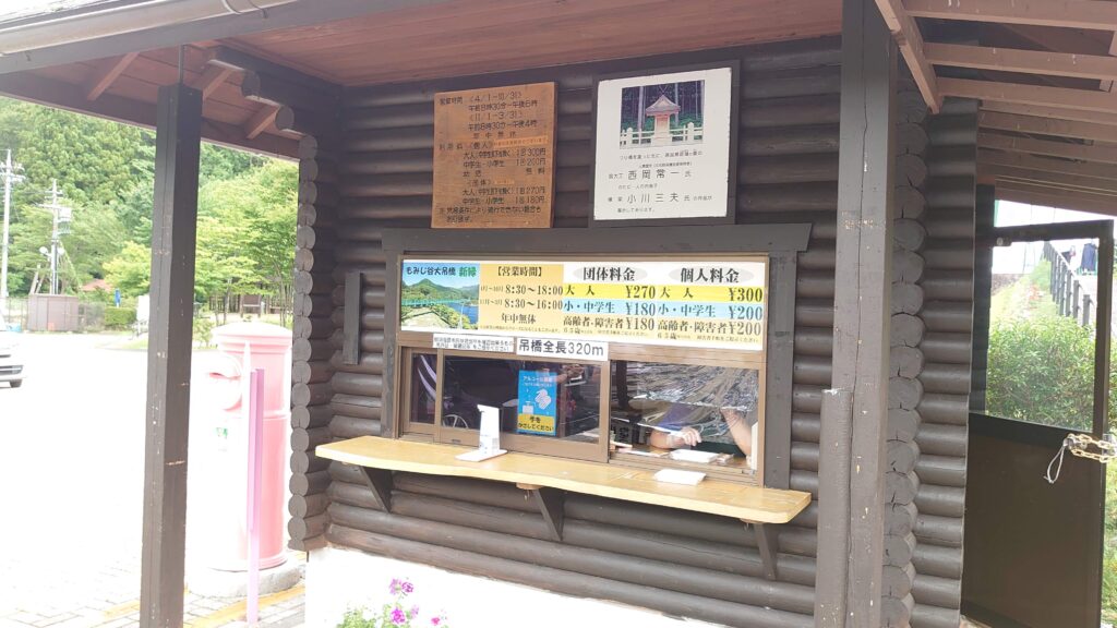 大吊橋の入口横に料金所