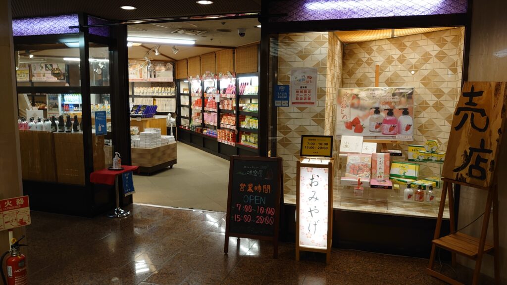 お土産コーナーの入口