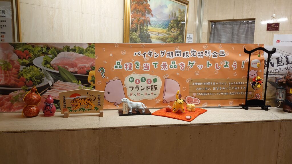 バイキングイベント